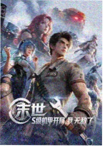 像素少年 热血动漫海报